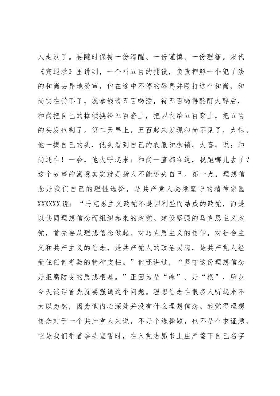 在新任干部集体谈话会上的发言.docx,第2页预览