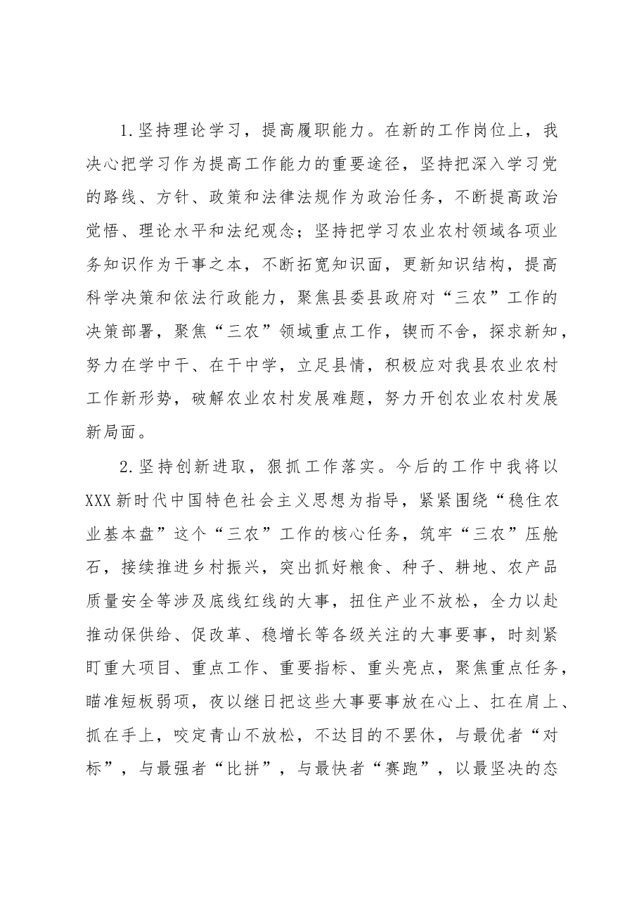 （20篇）局长供职表态、任职表态发言汇编.docx，第3页预览