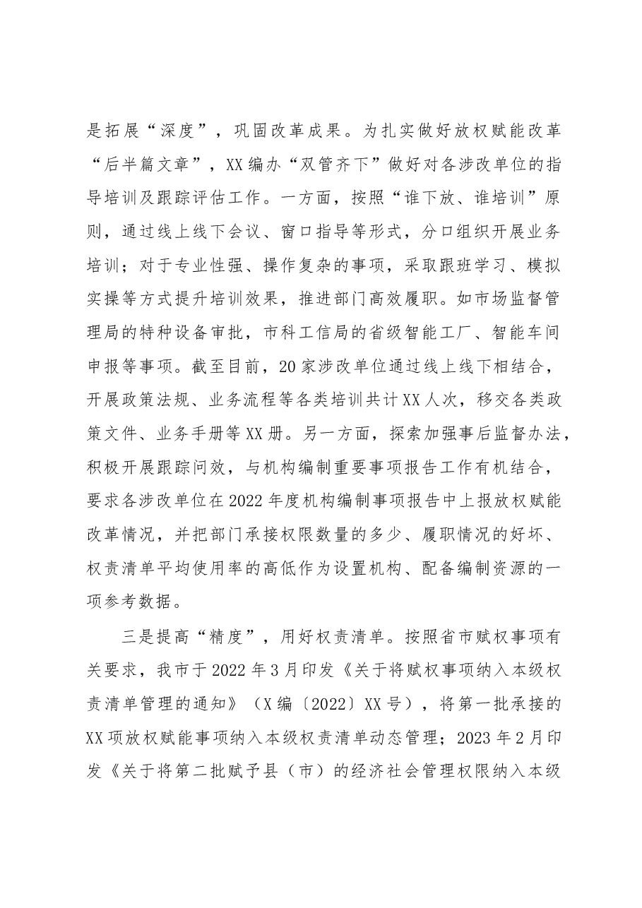 在全市放权赋能改革工作经验交流会上的讲话.docx,第2页预览