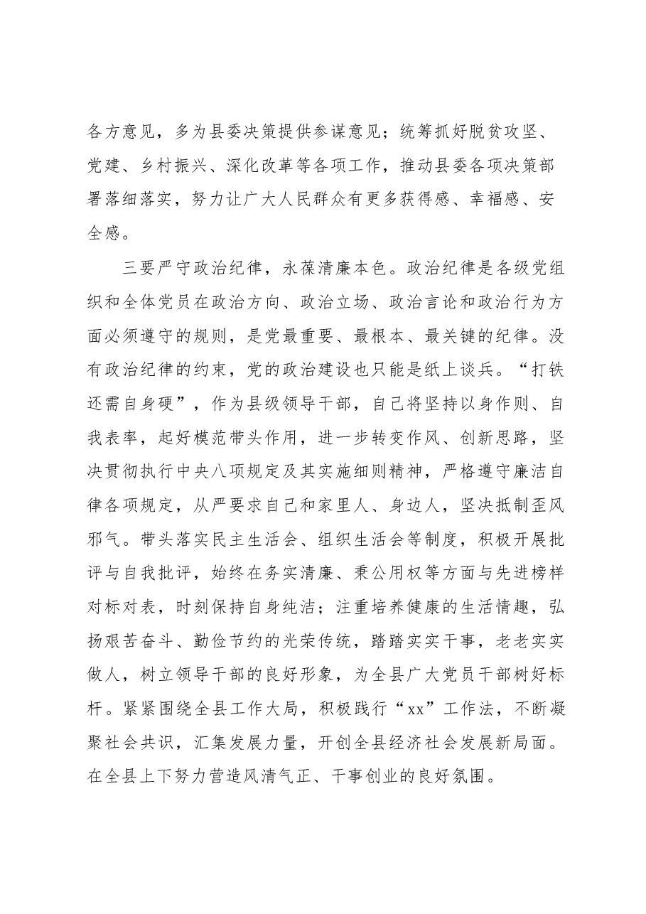 学习专题讨论发言.docx,第3页预览