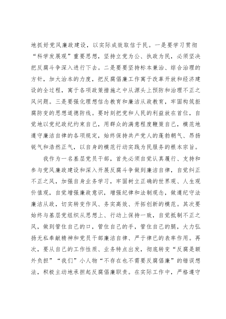 党风廉政建设学习心得体会.docx,第2页预览
