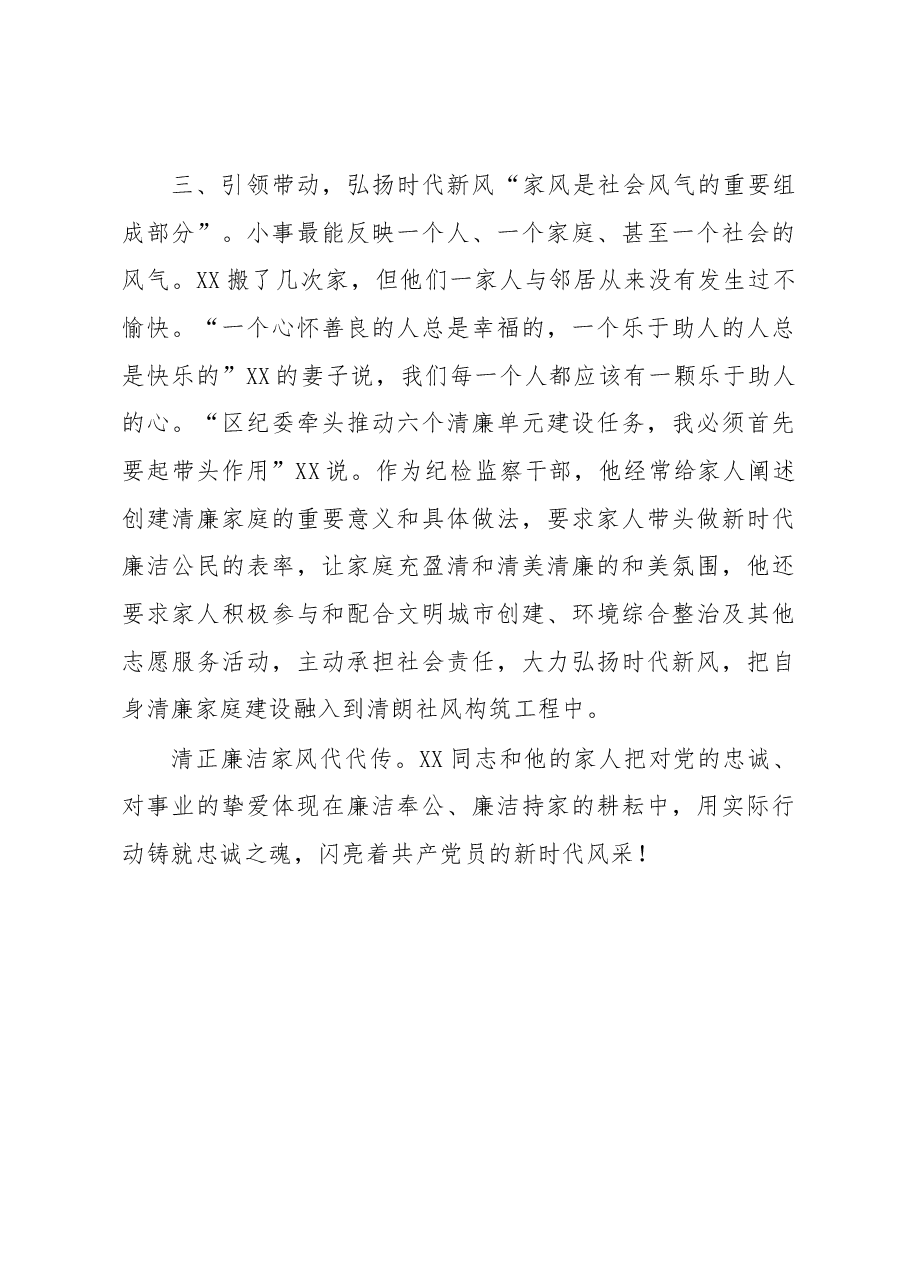 清正廉洁最美家庭事迹材料.docx,第3页预览