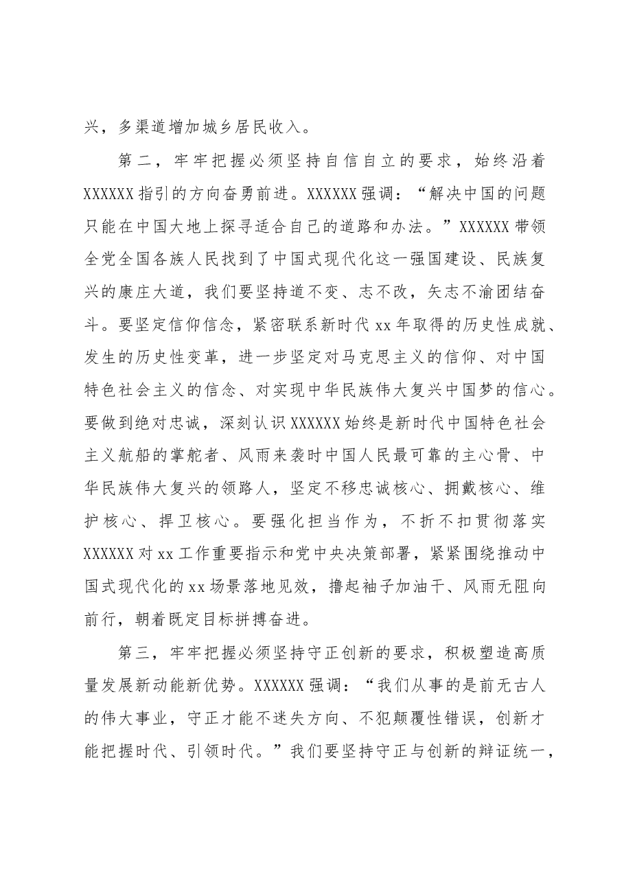 (19篇)在x委理论学习中心组学习会上的发言材料汇编(主题教育).docx,第4页预览