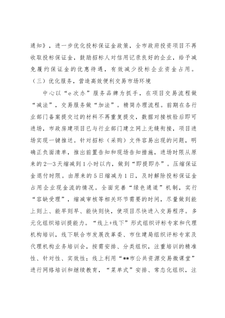 招投标工作汇报.docx,第4页预览