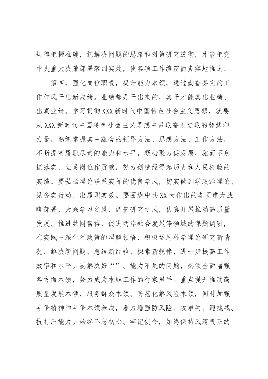 学习读书班感悟.docx,第4页预览