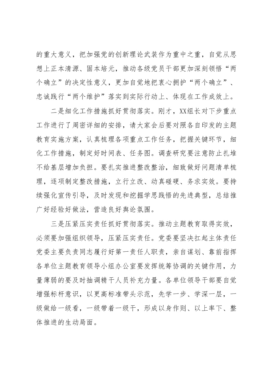 在X委第XX巡回指导组主题教育工作交流座谈会上的主持词.docx，第4页预览