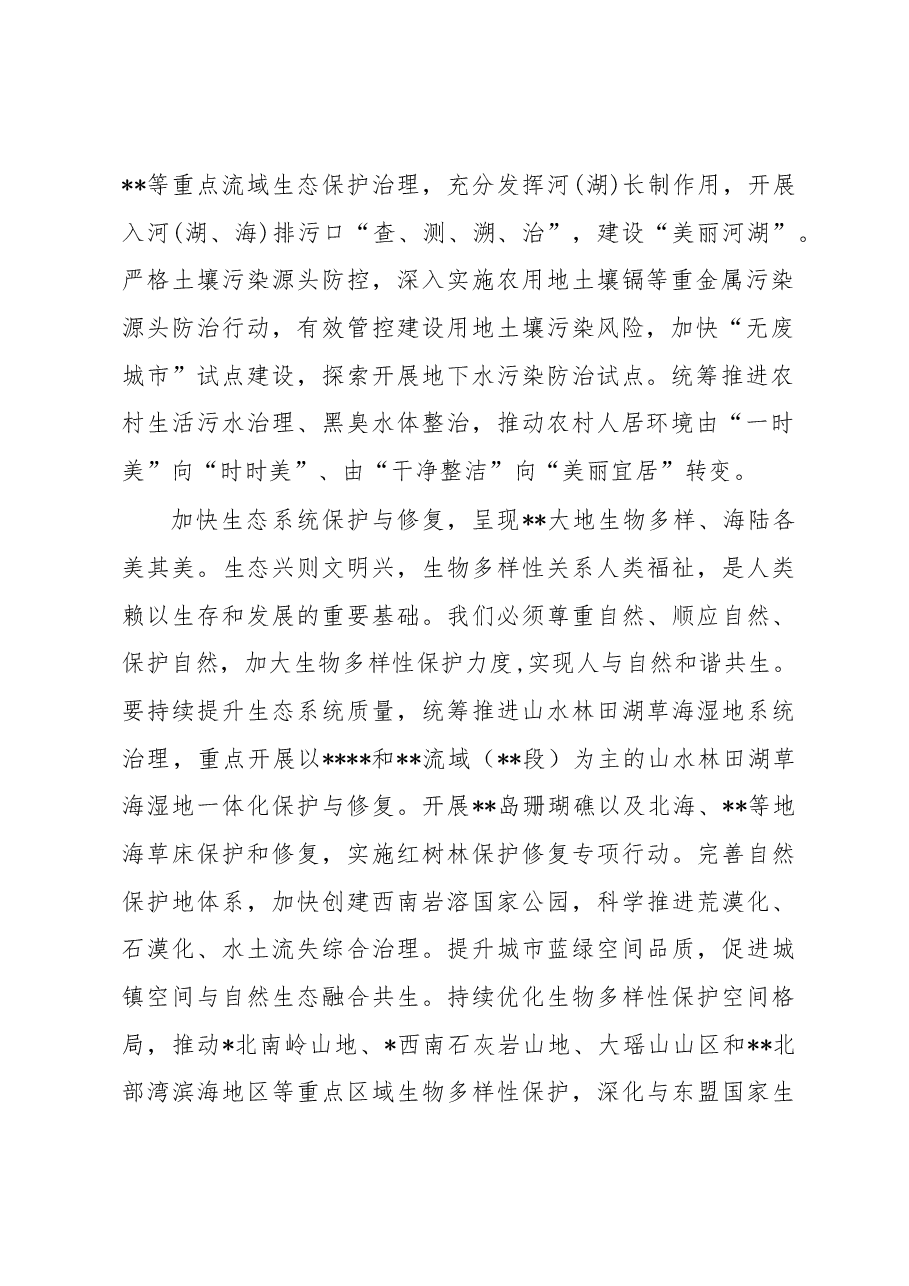 在党组理论学习中心组生态文明思想专题研讨会上的发言材料.docx,第2页预览