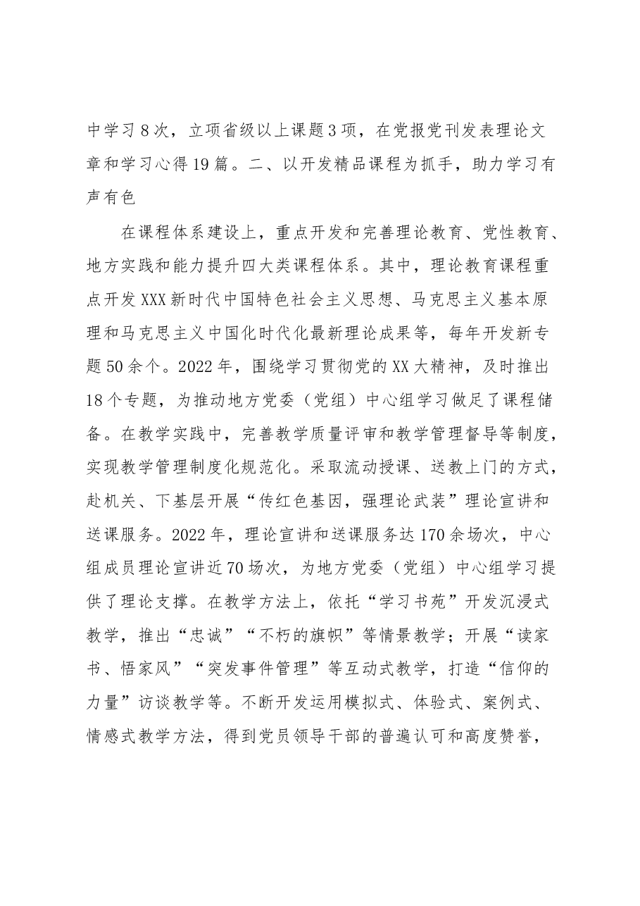 市委党校理论学习经验做法:践行党校初心 强化使命担当.docx,第2页预览