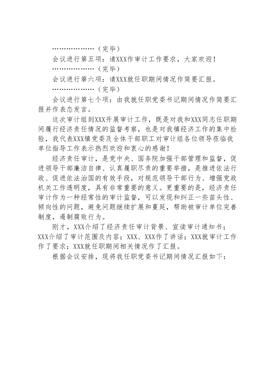 经济责任审计进点会主持词.docx,第2页预览