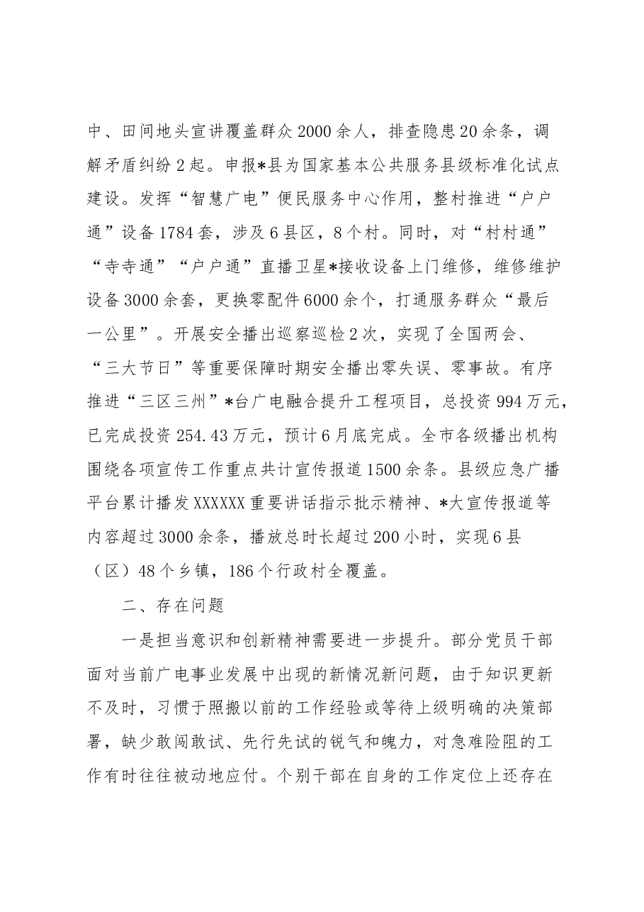 市局2023年“作风建设年”上半年工作总结.docx,第3页预览