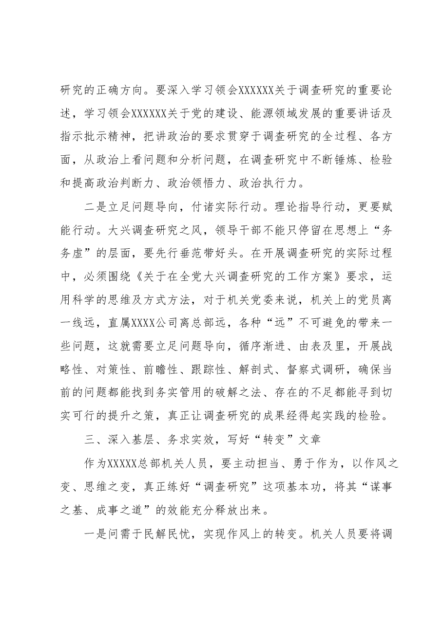 主题教育读书班第三专题学习心得体会 (2).docx,第3页预览