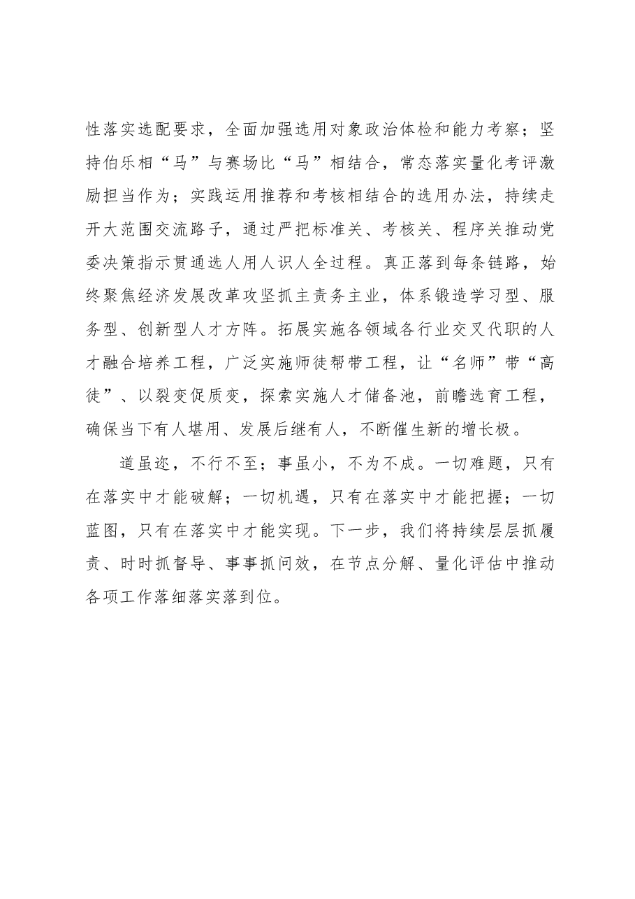 在市局“抓落实促发展”座谈会上的交流发言.docx,第4页预览