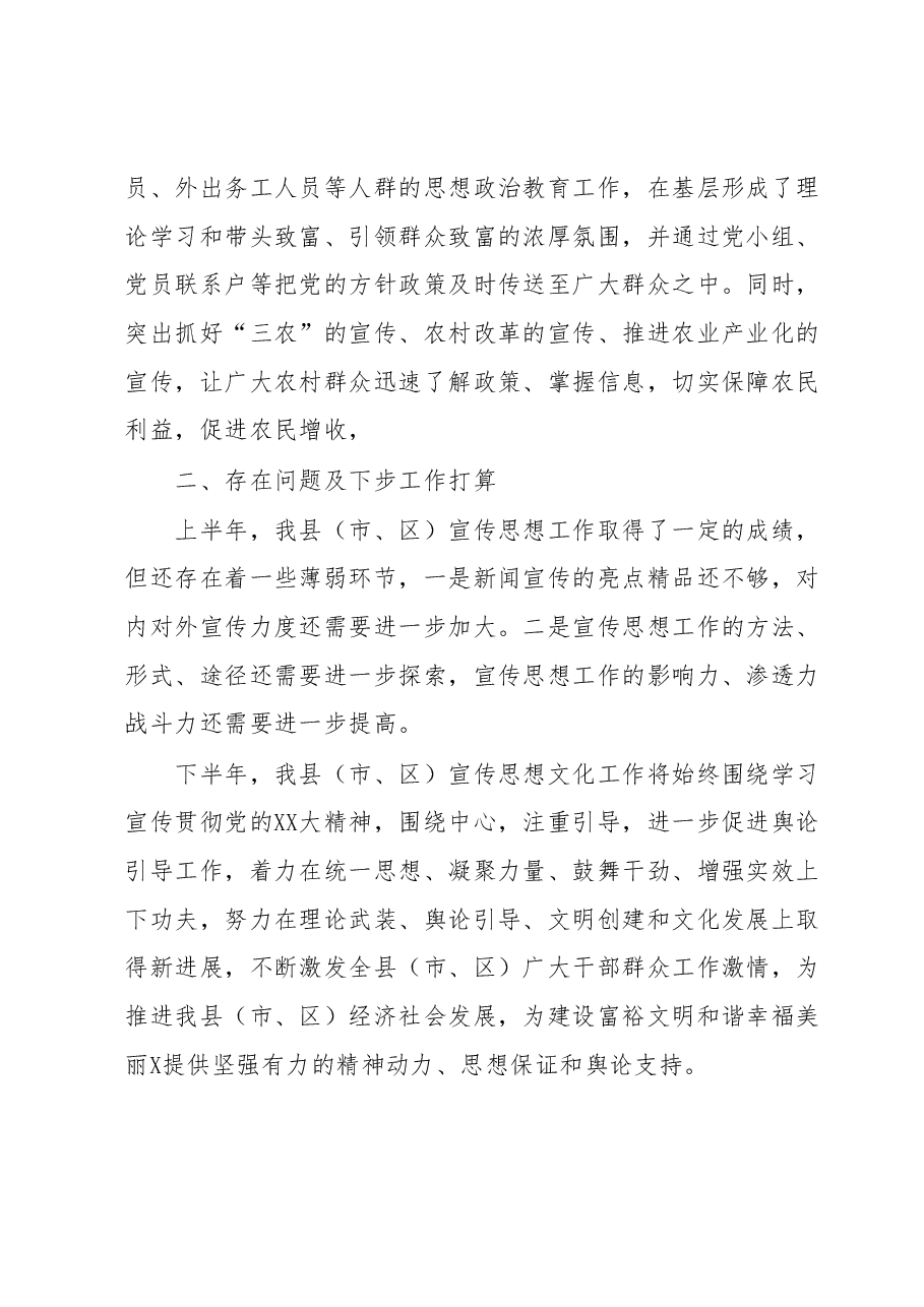 县(市、区)党委2023年上半年落实意识形态责任制工作情况总结.docx,第4页预览