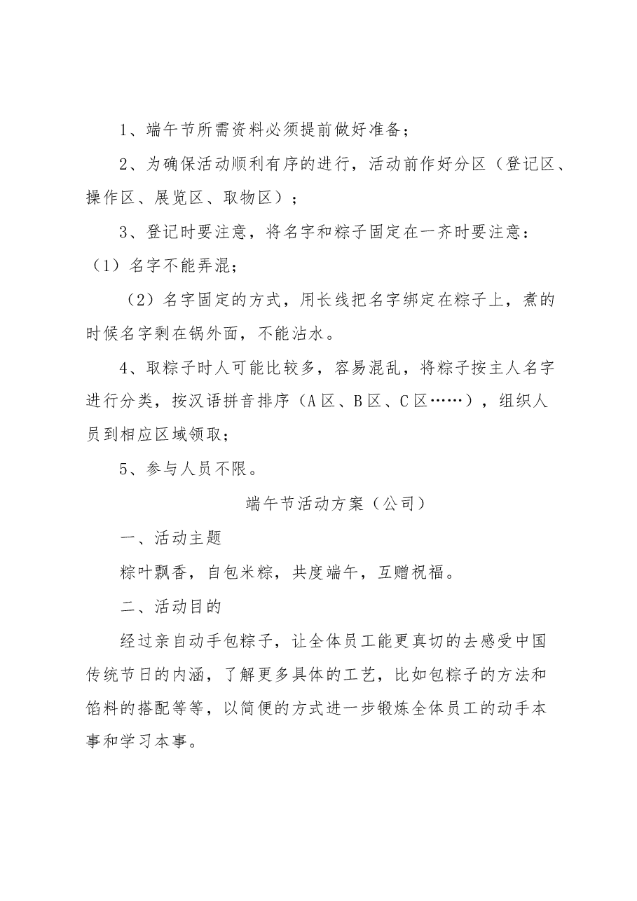 (7篇)端午节活动方案汇编.docx,第4页预览