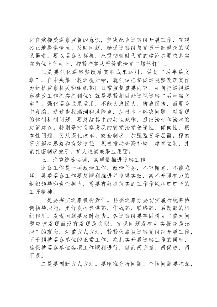 在县委巡察工作动员部署会上的讲话.docx,第4页预览