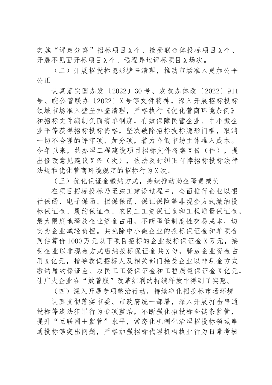 县公管局2023年上半年创建一流营商环境工作总结.docx，第2页预览