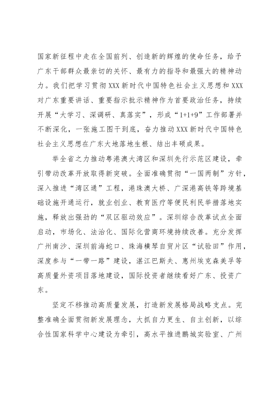 学习贯彻落实习近平总书记对广东系列重要讲话和重要批示精神.docx,第2页预览