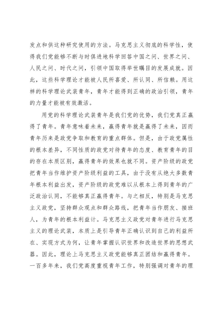 (3篇)教育主题党课讲稿汇编(高校).docx,第3页预览