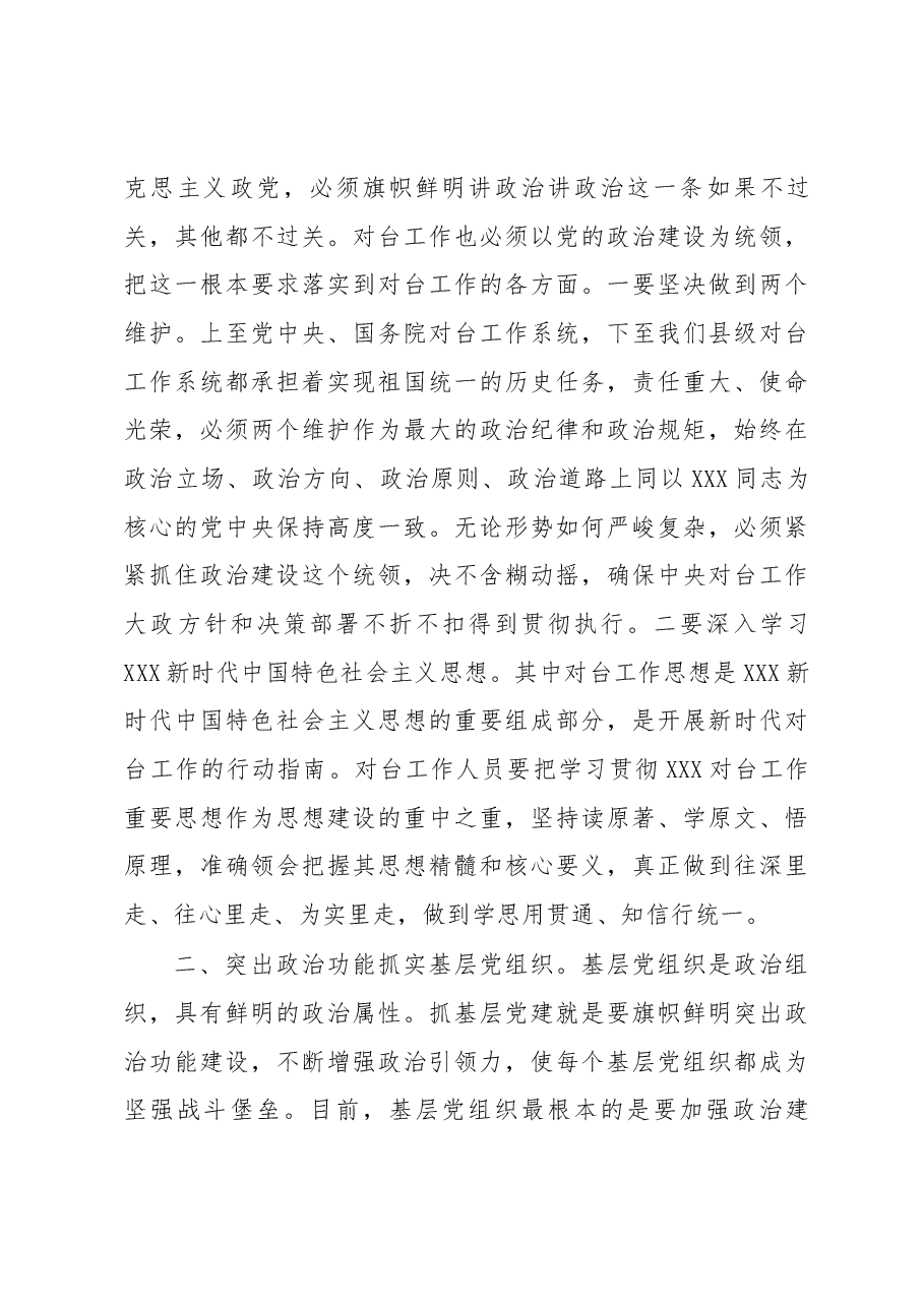 (3篇)政治机关建设交流发言.docx,第4页预览