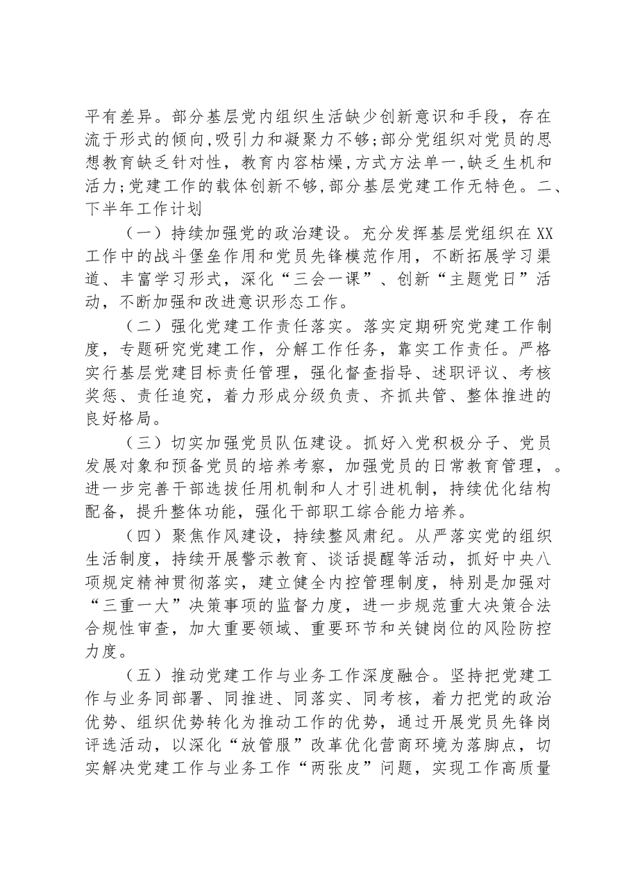 某局2023年上半年党建工作总结及下半年工作计划.docx,第4页预览