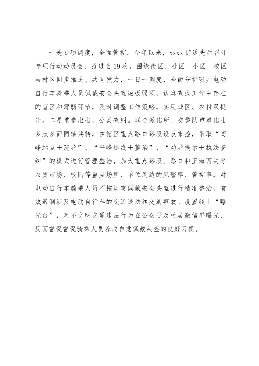 某街道道路交通安全工作情况汇报.docx,第3页预览
