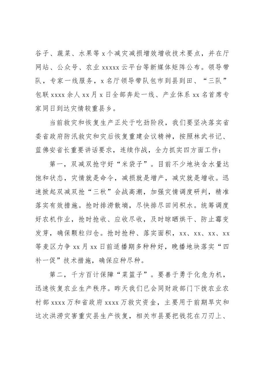 在防汛救灾和灾后恢复重建工作会上的发言.docx,第2页预览
