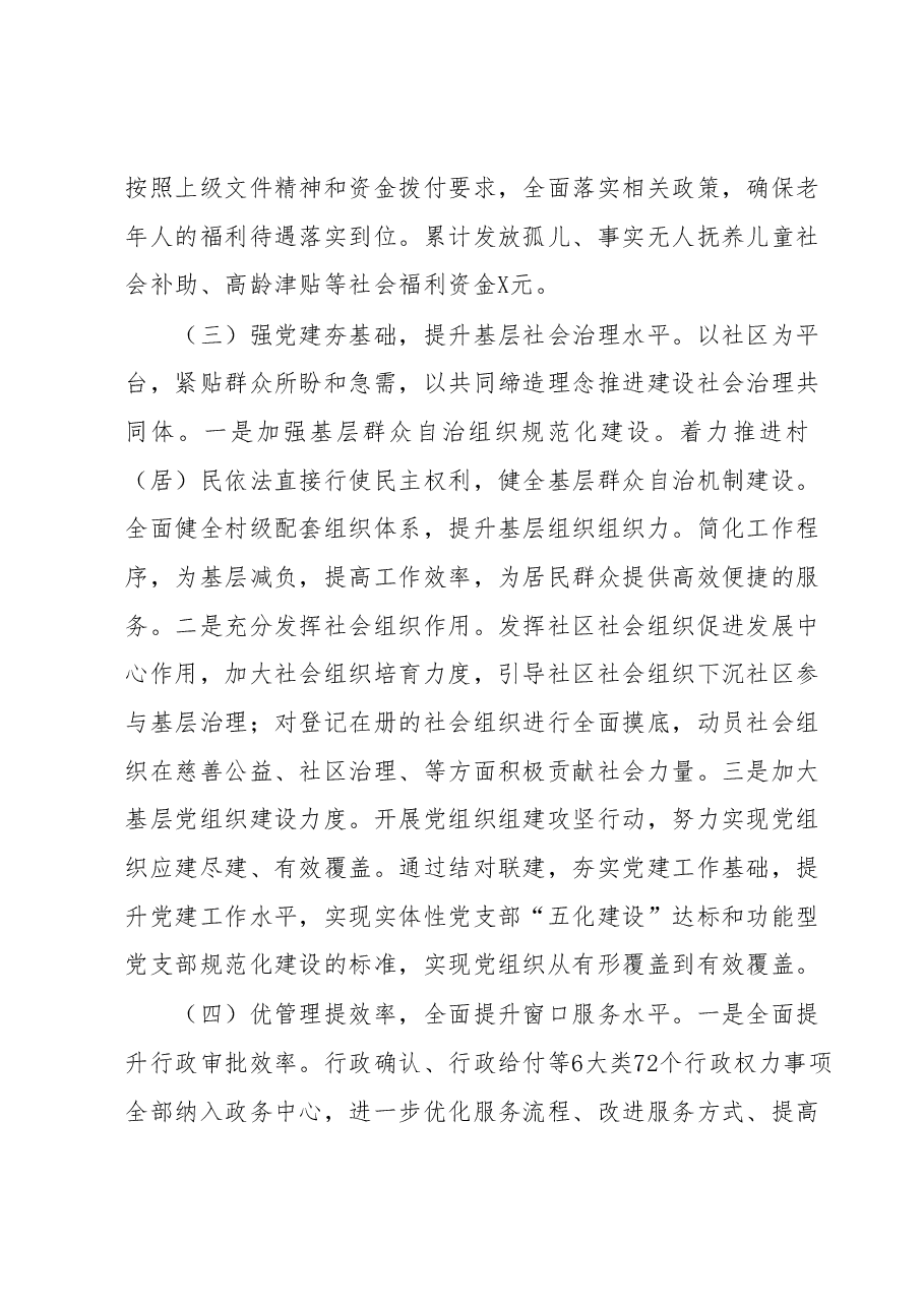 2023年上半年工作总结及下半年工作思路.docx,第3页预览