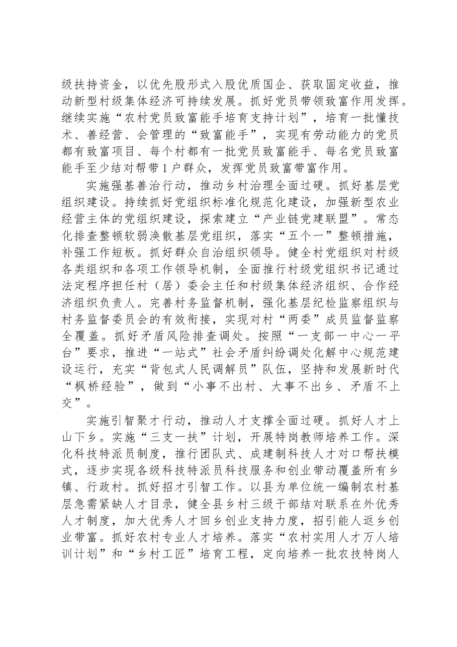 关于2023年抓党建促乡村振兴典型经验材料.docx,第3页预览