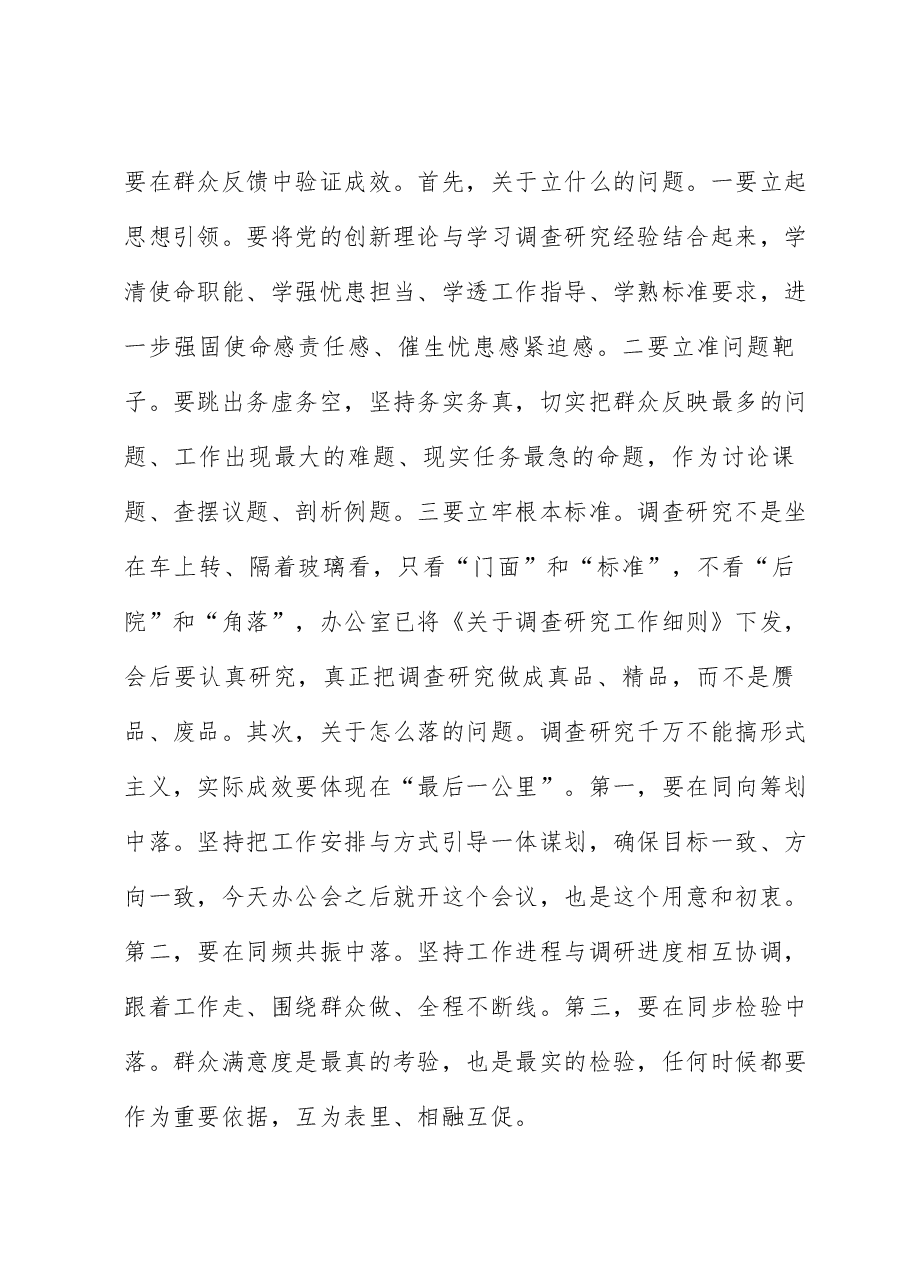 区委书记在大兴调查研究之风研讨会上的讲话.docx,第3页预览