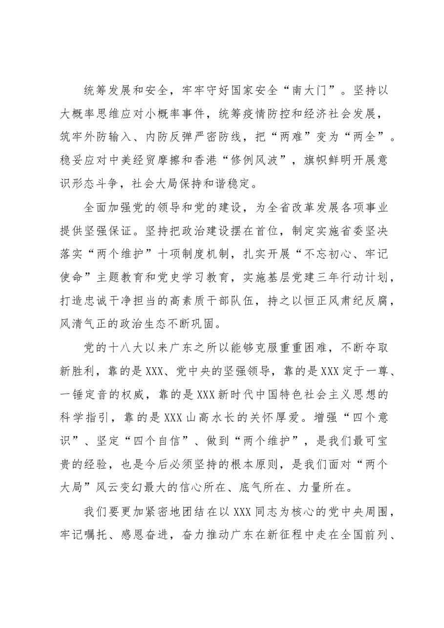 学习贯彻落实习近平总书记对广东系列重要讲话和重要批示精神.docx,第4页预览