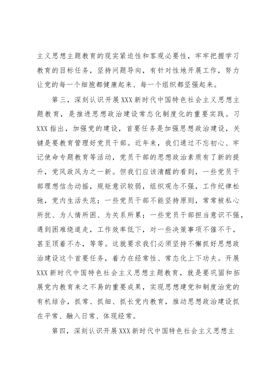 2023年主题教育党课.docx,第3页预览