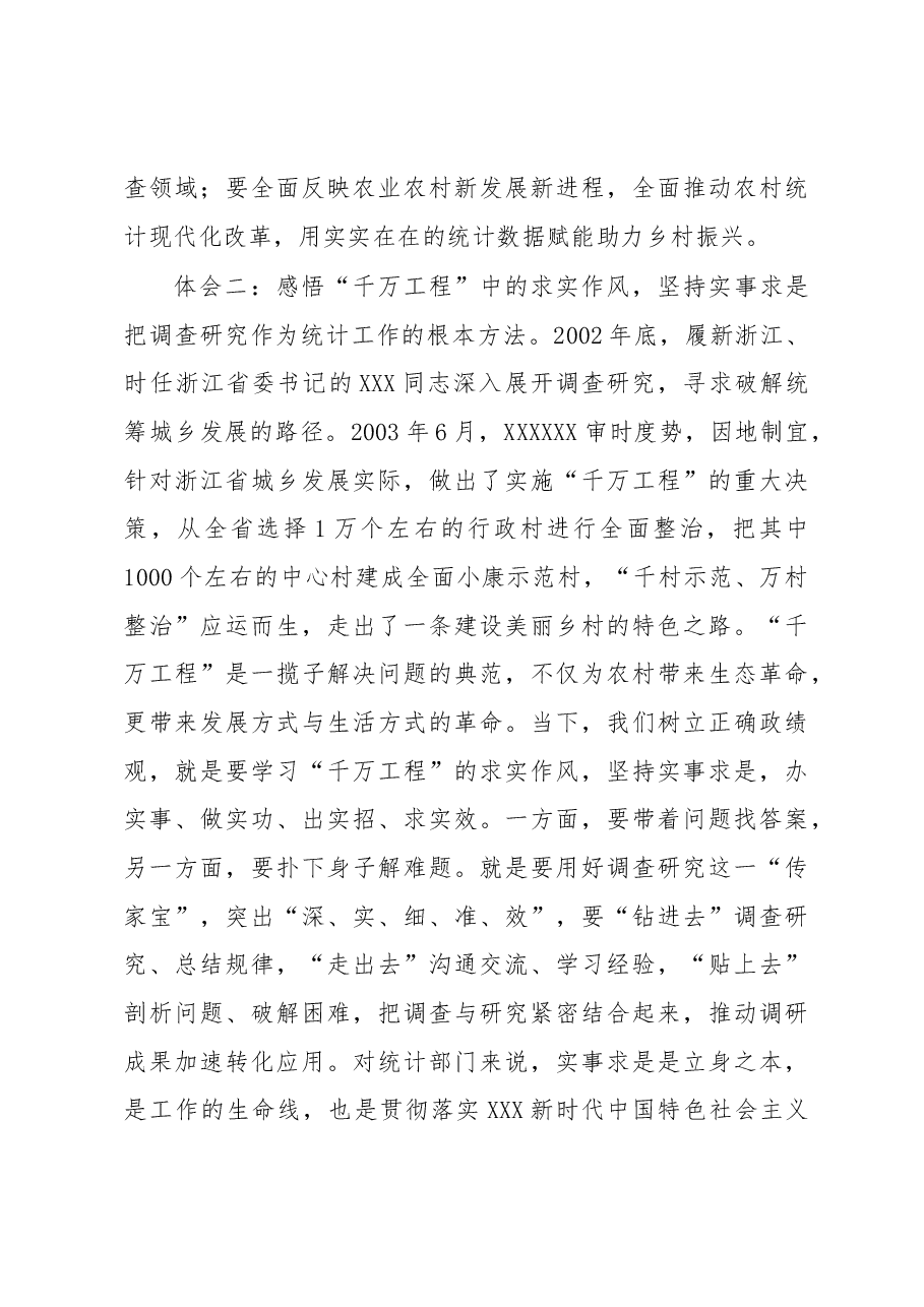 “千万工程”经验学习研讨材料.docx,第3页预览