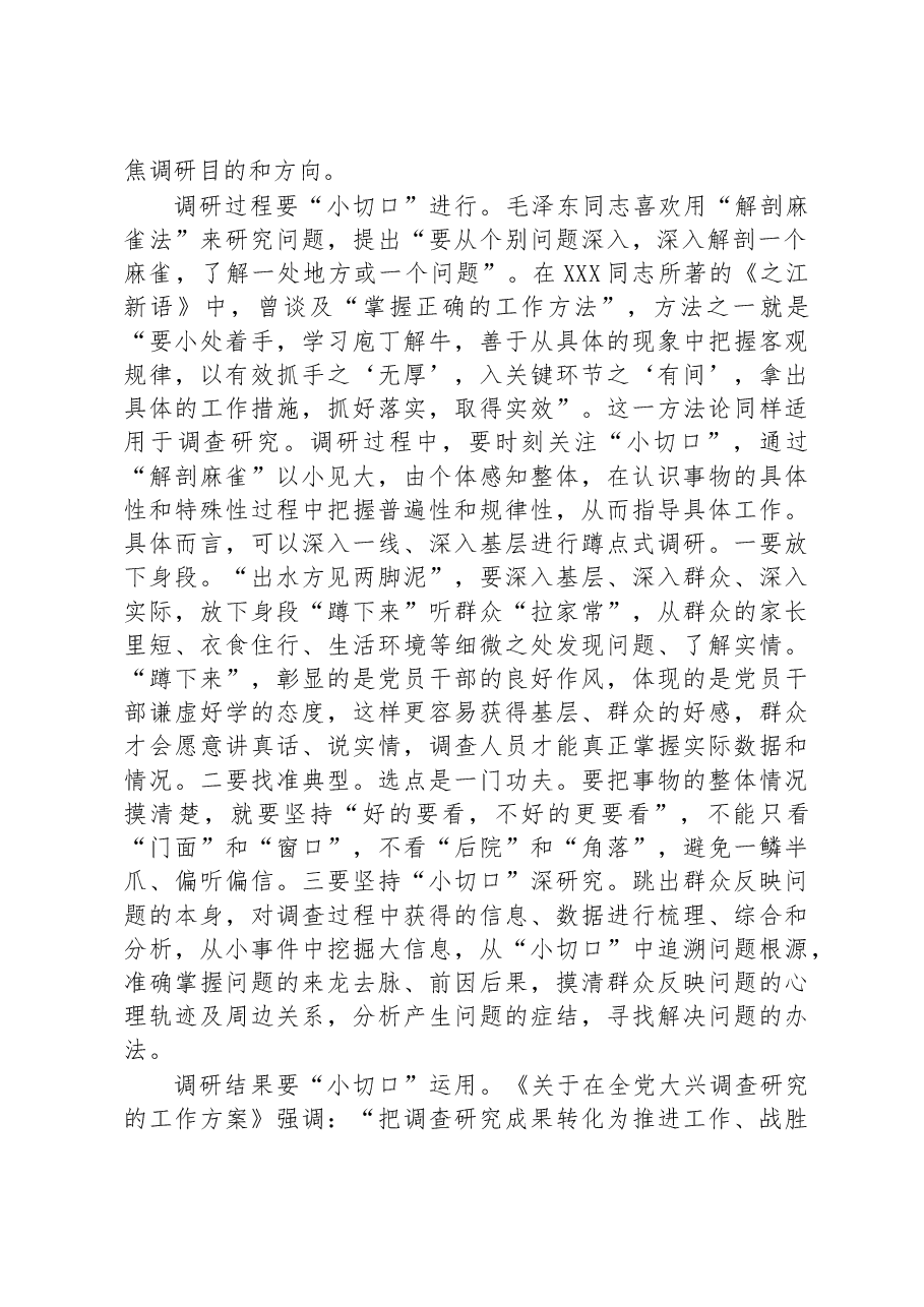 在党组理论学习中心组调查研究专题研讨交流会上的发言材料.docx,第2页预览