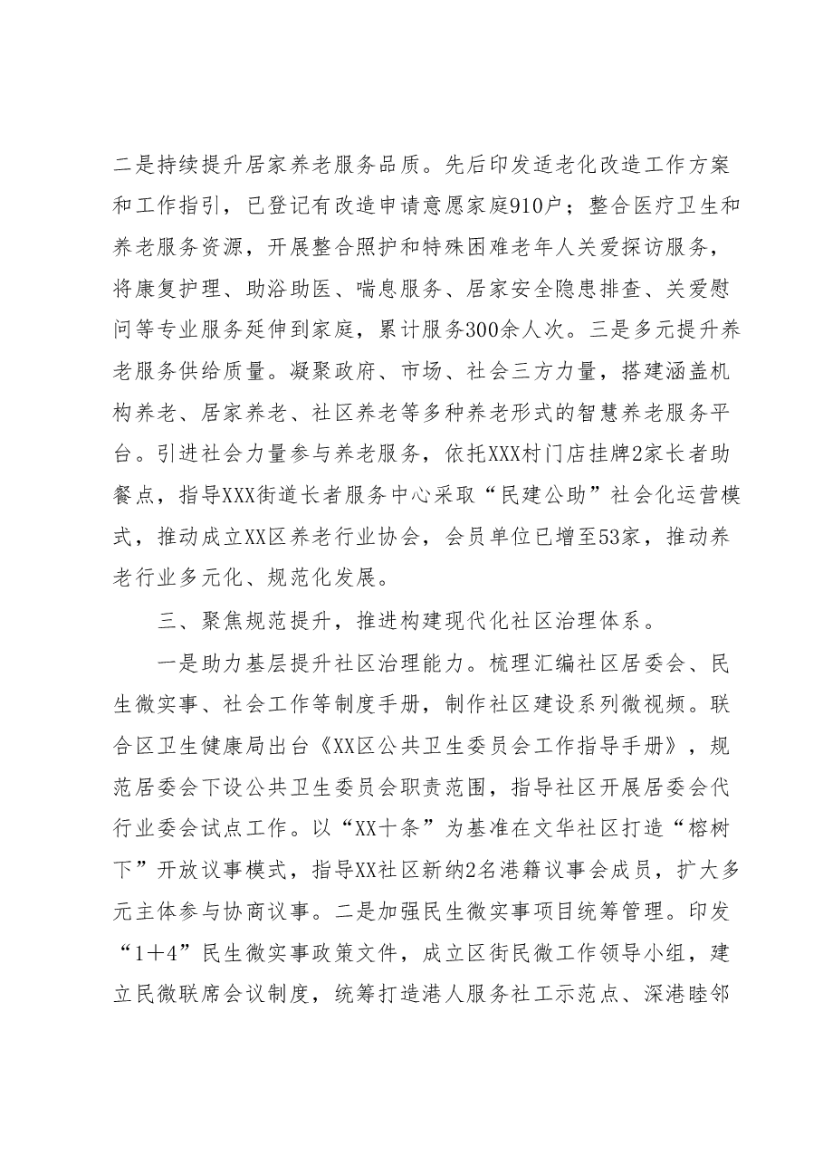 XX区民政局2023年度上半年工作总结.docx，第3页预览