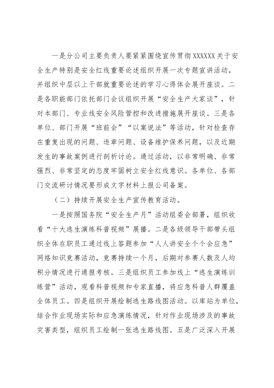 关于开展2023年“安全生产月”活动方案.docx,第2页预览