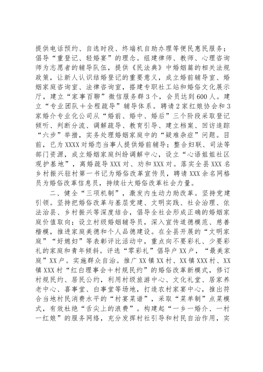 副县长在2023年全市治理大操大办推进移风易俗推进会上的发言.docx,第2页预览