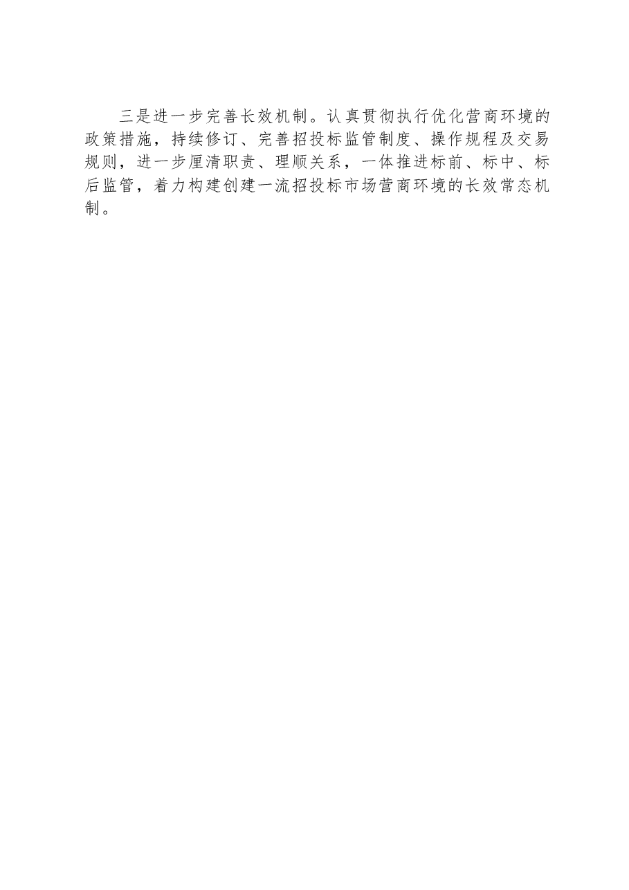 县公管局2023年上半年创建一流营商环境工作总结.docx，第4页预览