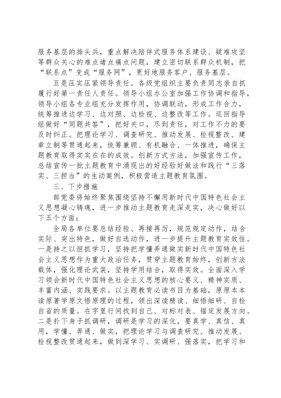 报送上级指导组4-5月份主题教育工作开展情况的报告.docx,第4页预览