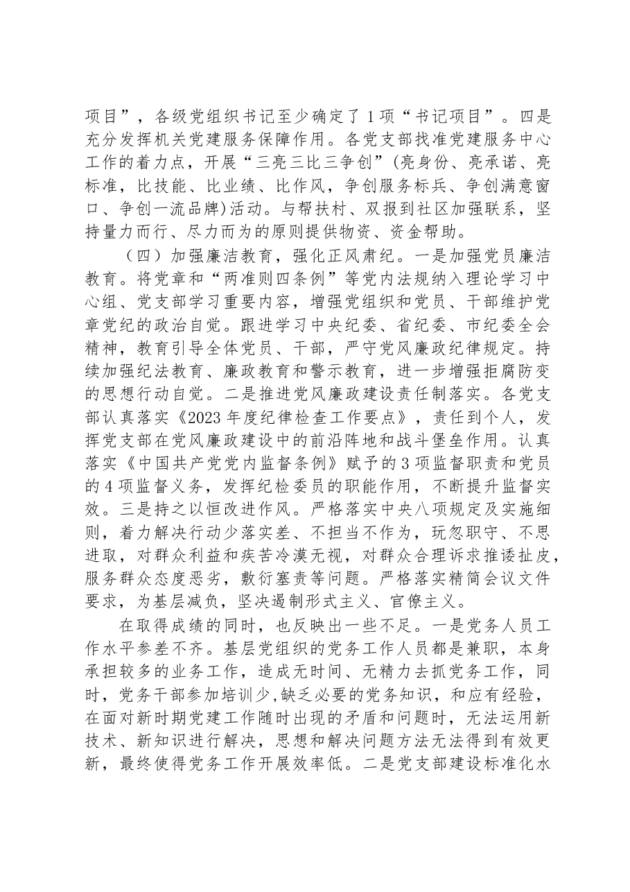 某局2023年上半年党建工作总结及下半年工作计划.docx,第3页预览