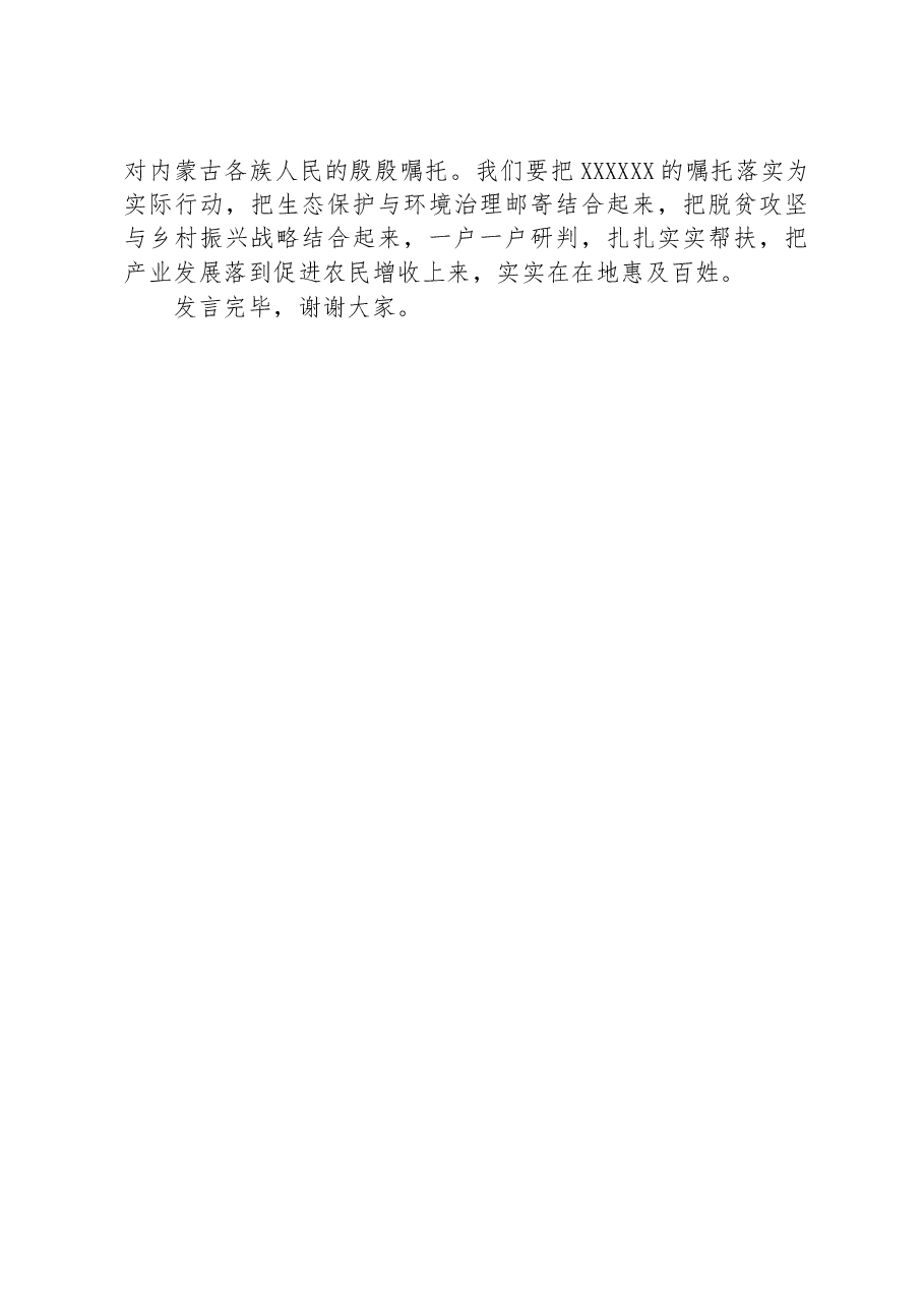 在理论学习中心组专题学习研讨发言材料.docx,第3页预览