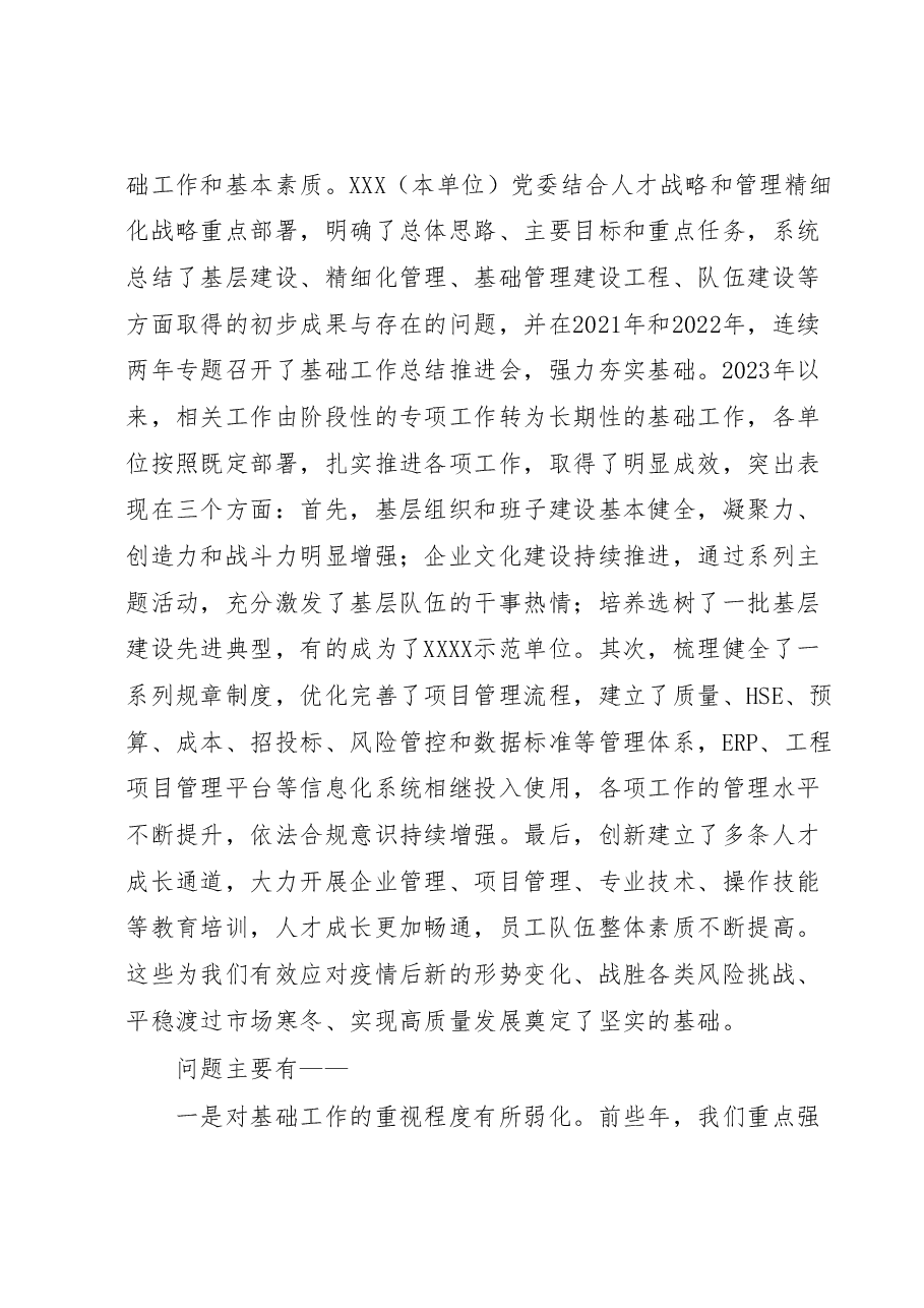 XX单位2023年主题教育学习研讨材料.docx，第2页预览