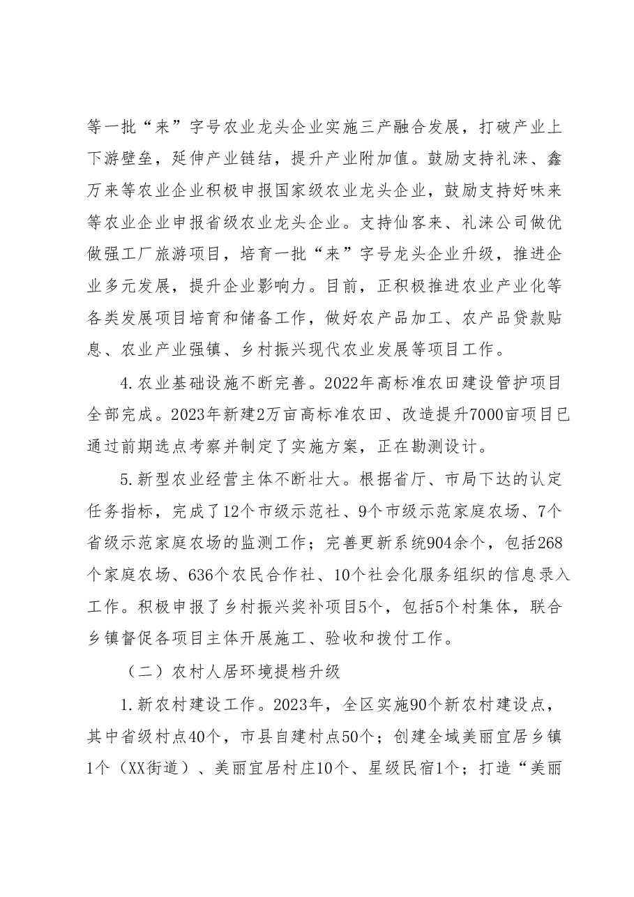 2023年XX区农业农村局上半年工作总结.docx,第2页预览