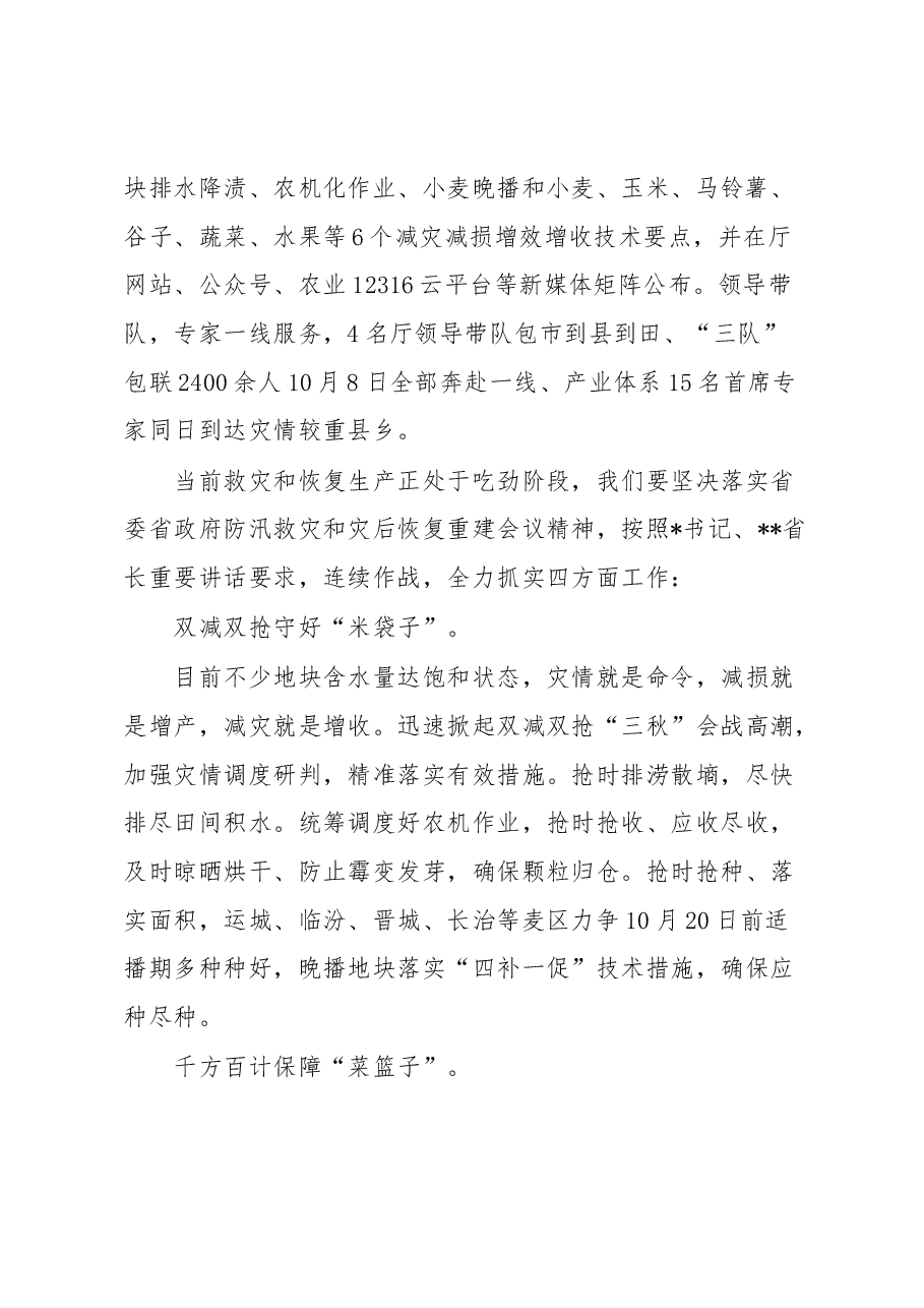 在全省防汛救灾和灾后恢复重建工作会上的发言.docx,第2页预览