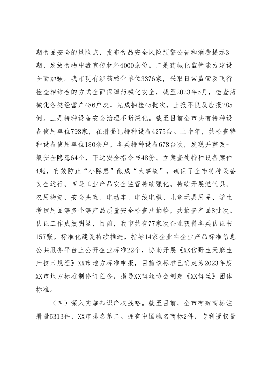 XX市市场监督管理局2023年上半年工作总结和下半年工作计划.docx,第3页预览