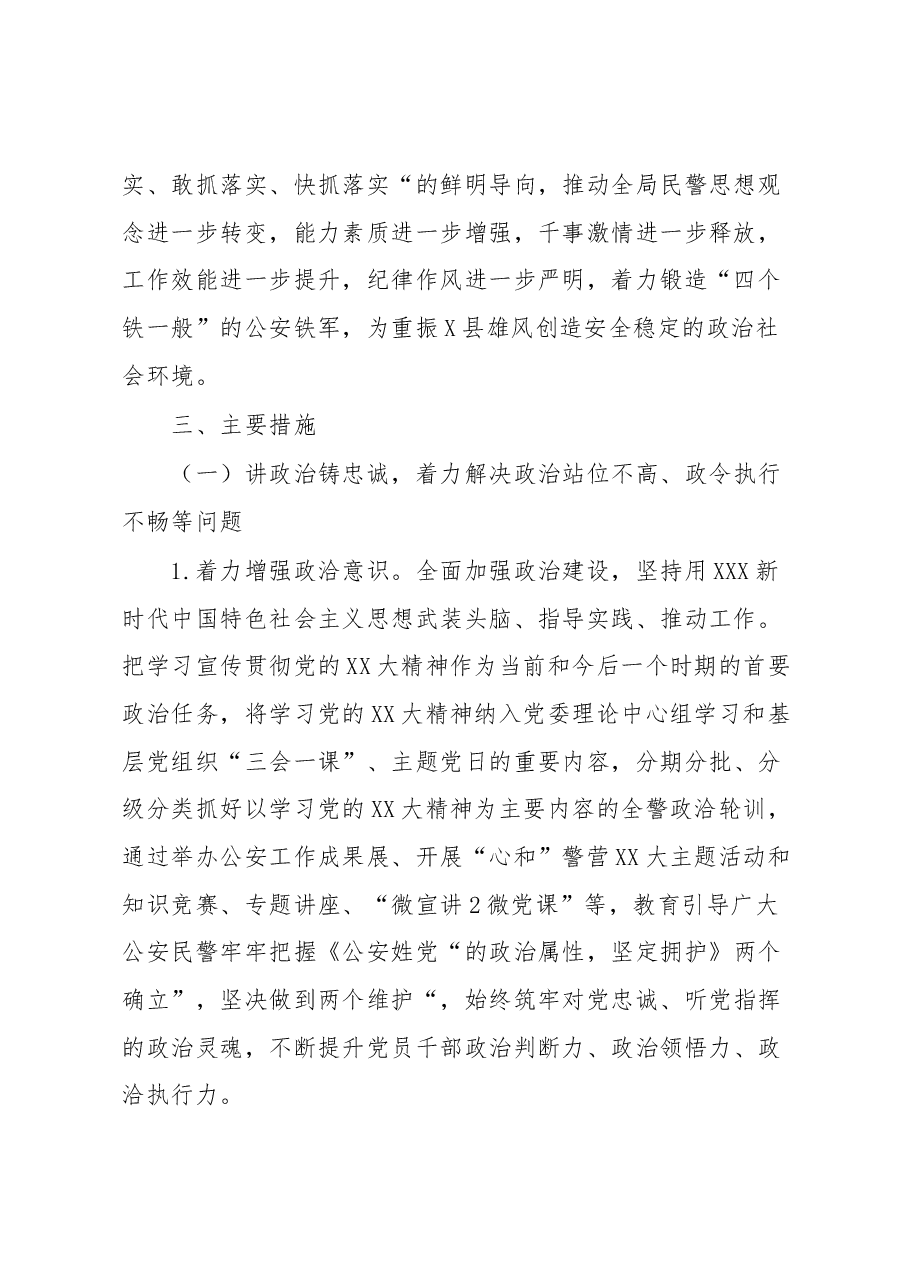 县公安局2023年“作风建设年”活动实施方案.docx,第2页预览