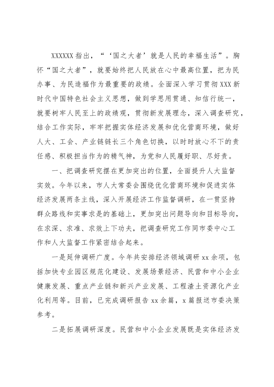(5篇)在全市学习贯彻专题活动读书班交流发言材料汇编.docx,第2页预览