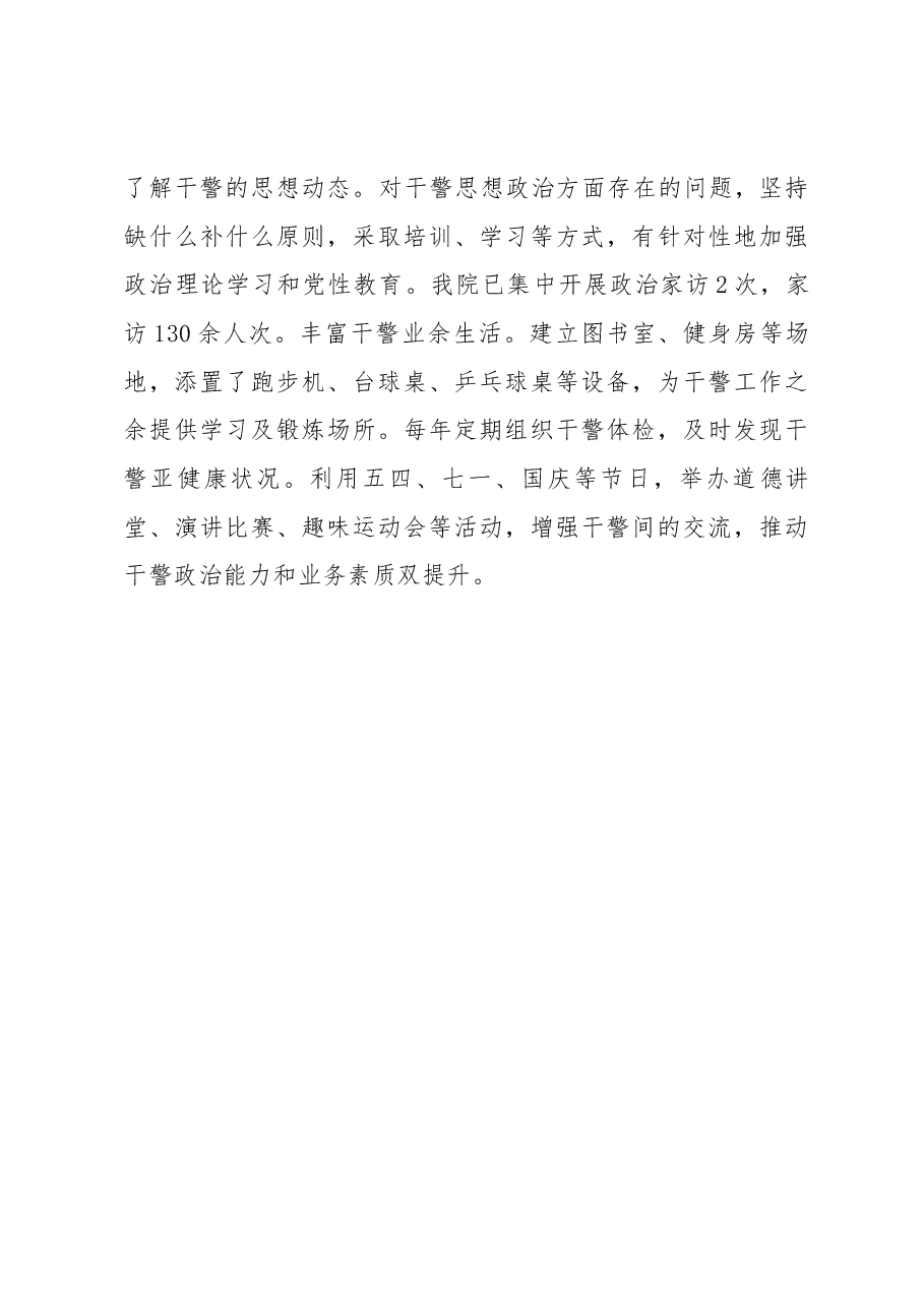 莲花县法院健全政法干警激励保障政策相关工作总结.docx，第4页预览