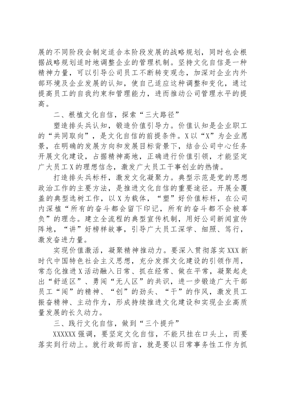 专题党课：以文化自信助推企业高质量发展.docx，第2页预览
