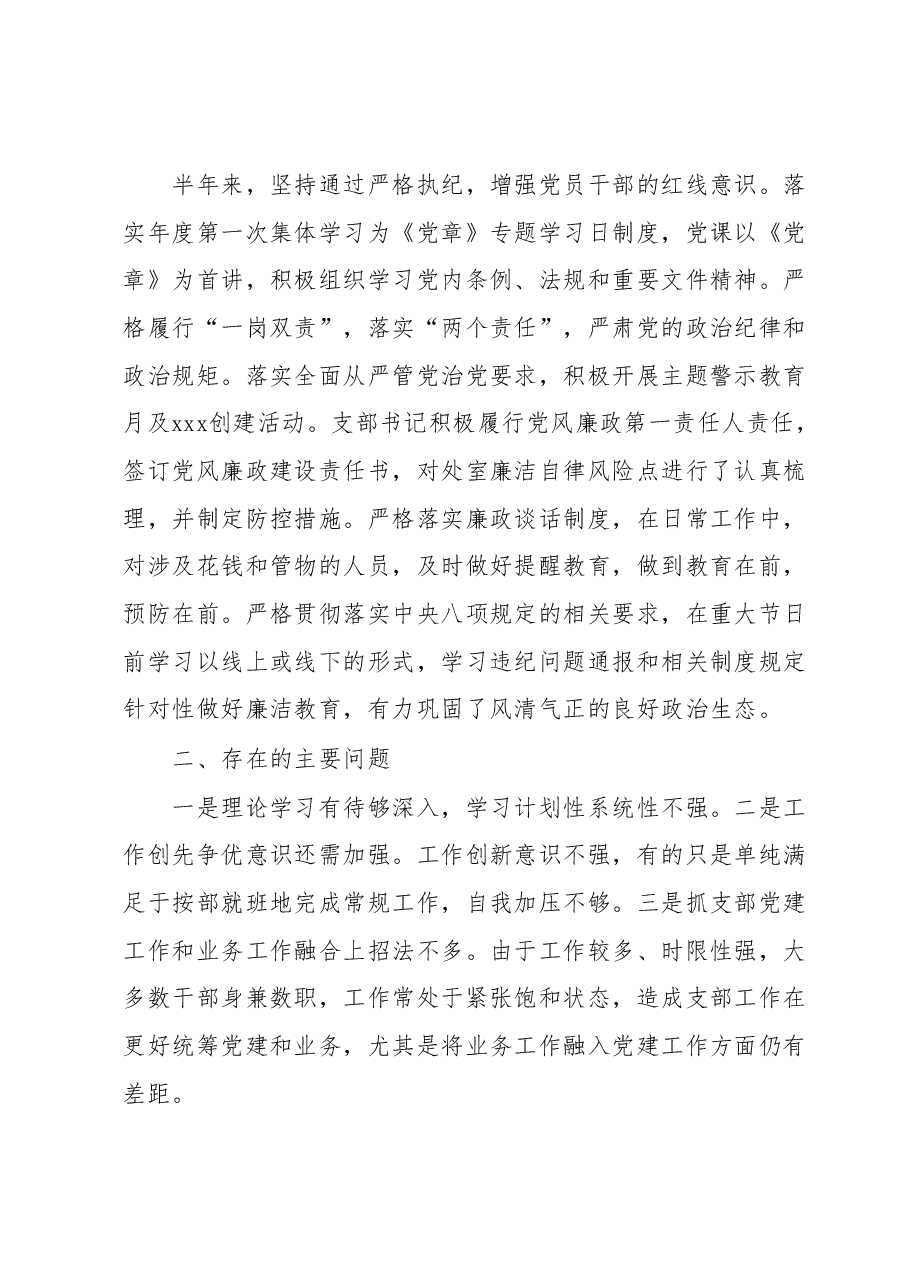 xxxx党支部2023年度上半年党建工作总结.docx,第3页预览