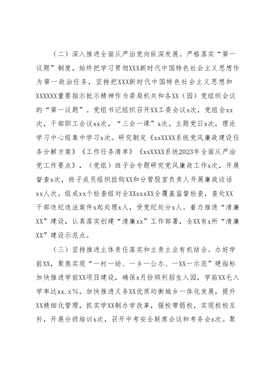 XX单位党委(党组)2023年上半年履行全面从严治党主体责任工作总结报告.docx,第2页预览